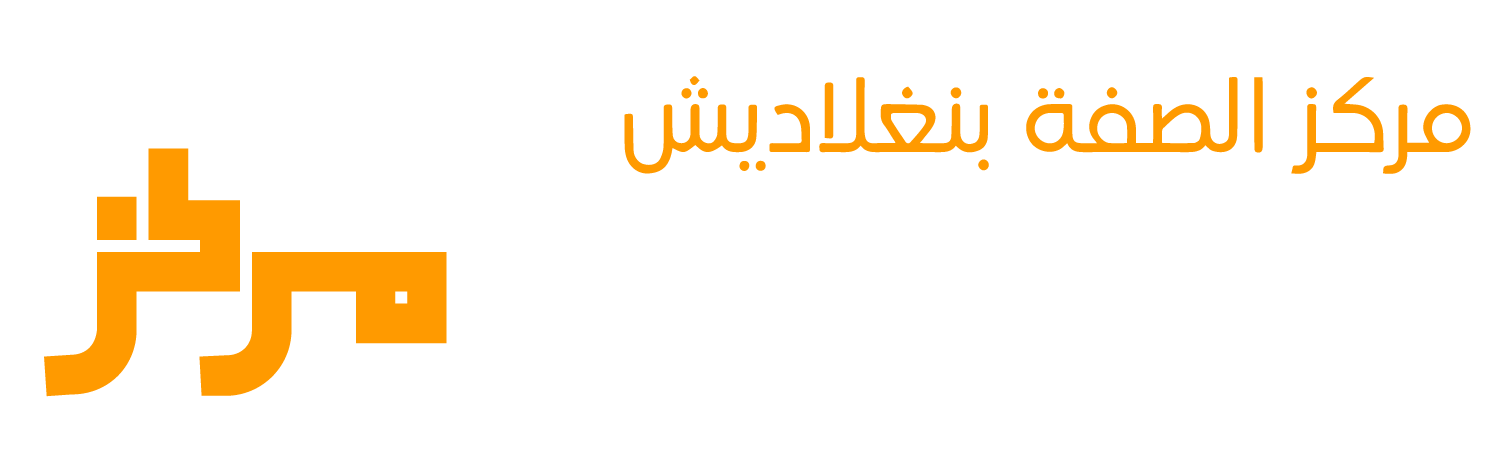 মারকাযুস সুফফাহ বাংলাদেশ